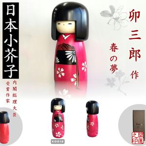 こけし 卯三郎 好日中 青、赤 KOKESHI JAPN 内閣総理大臣賞受賞作者