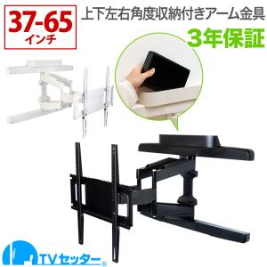 スタープラチナ テレビ壁掛け金具 37-65インチ対応 TVセッターフリー