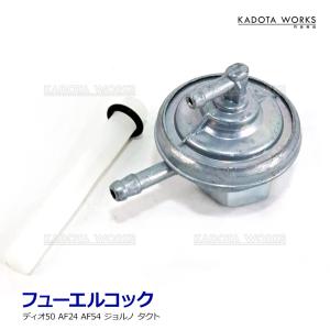 ホンダ フューエルコック 20mm CB400F CB500T CB550F CB550K CB750F