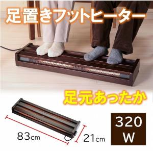 メトロ電気工業 MFH-321ET 木枠フットヒーター 足温器、フットバス