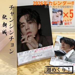 1780円 プラチナの恋人たち 楊洋ヤンヤン 2025年+26年卓上カレンダー