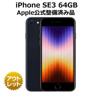 iPhone SE（第3世代） 『新品』 未開封 Apple SE3 128gb ミッドナイト