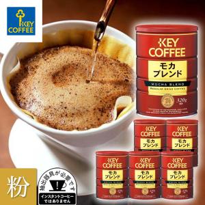 キーコーヒー スペシャルブレンド(粉) 320g缶×6個入｜ 送料別 : 味園