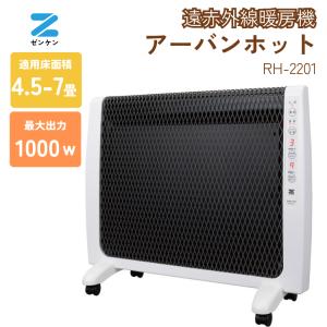 ゼンケン 超薄型 遠赤外線暖房機 パネルヒーター RH-2202 2025年発売