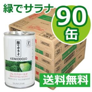 緑でサラナ 160g×30缶 ※全国送料無料 ※同梱・キャンセル・ラッピング