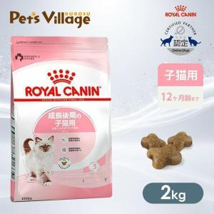 ロイヤルカナン（ROYAL CANIN） 猫 満腹感サポート+CLT 猫用 2kg : SBS