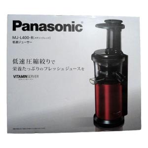Panasonic（パナソニック） 低速ジューサー ビタミンサーバー シルバー