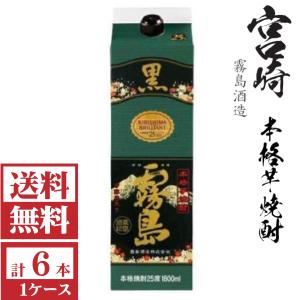 黒霧島 芋焼酎 焼酎 25度 1800mlパック 6本 送料無料 ケース 1.8L 宮崎