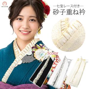 重ね衿 パール レース 取り付けピン付き 日本製 e-049 白 黒 振袖 訪問