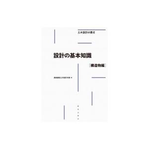 2022 コンクリートのひび割れ調査、補修・補強指針 付：マニュアル