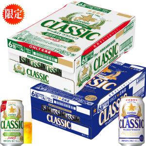 サッポロクラシック サッポロビール 350ml 72本 3ケース 缶 北海道限定