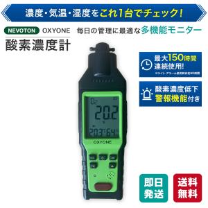 IKOU ペット用酸素濃度計 酸素濃度測定器 携帯 酸素濃度計 O2酸素測定