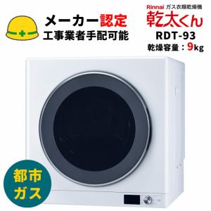乾太くん RDT-52SA-R 都市ガス リンナイ 衣類乾燥機 幹太くん : すま