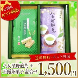 星乃華 ギフト 送料無料 八女星野茶 特上煎茶100g×2本入り ほしのはな