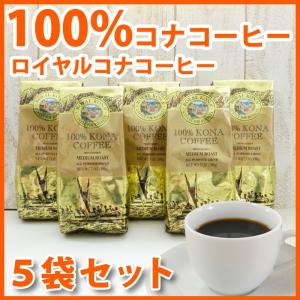 ROYAL KONA COFFEE（ロイヤルコナコーヒー） 100%コナコーヒー 豆 高級