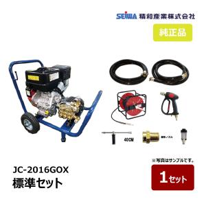 精和産業 洗浄機 JC-1516GOX 標準セット 30mホースドラム付 121602