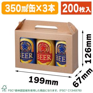 缶ビール3本/200枚入（K-1442） : 箱の店 - 通販 - Yahoo!ショッピング
