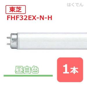 Panasonic（パナソニック） 〔即納〕蛍光灯 FHF32EX-N-HF3D
