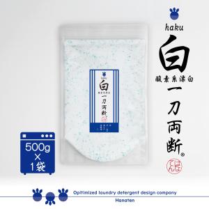 白 -haku- 一刀両断 2kg 泥汚れ 油汚れ 洗濯槽 洗剤 クリーニング師が