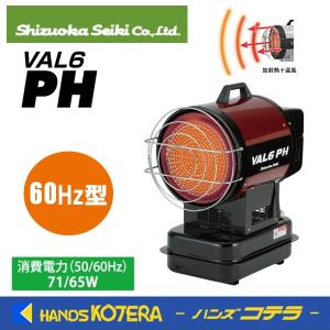 静岡製機 バルシックス 赤外線オイルヒーター VAL6PH 熱出力13KW 業務