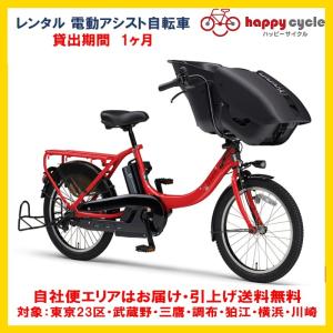 電動自転車 子供乗せ レンタル 1ヶ月 パナソニック ギュット アニーズ