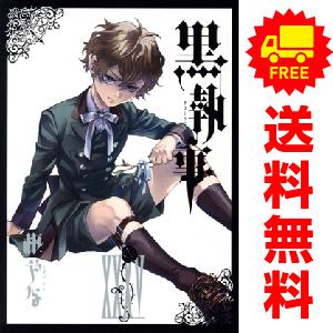 予約商品】黒執事 コミック 全巻セット（1-35巻セット・以下続巻)枢や