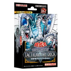 終撃竜サイバー・ドラゴン TACTICAL-TRY DECK タクティカルトライ