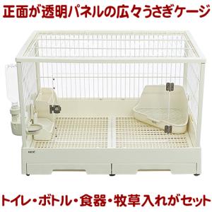 GEX（ジェックス） スマートルームクリア2 うさぎ用 小動物用 アクリル