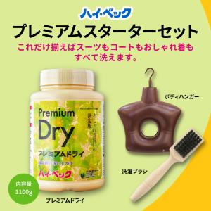 ハイベック 公式 エースドライ スターターセット ボディ ハンガー 洗濯