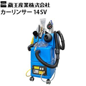 蔵王産業 業務用 カーペットリンスクリーナー スポットリンサー30S