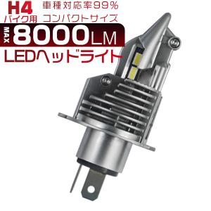 HIKARI KAWASAKI ZRX1200 DAEG ZRT20D LED H4 ヘッドライト バルブ