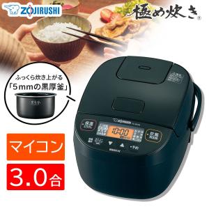 極め炊き 象印 3合炊き 炊飯器 マイコン炊飯ジャー NL-BF05-BZ ソフト