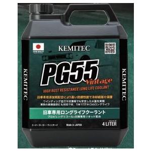 旧車、ビンテージ車専用ロングライフクーラント 極めた防錆性能で水路