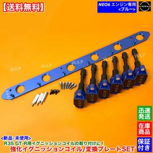 SplitFire スプリットファイア SP-DIS-005S 日産 RBエンジン用