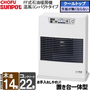 2018年製 サンポット FF式ストーブ FF-4210TL N 温風式 木造～11畳