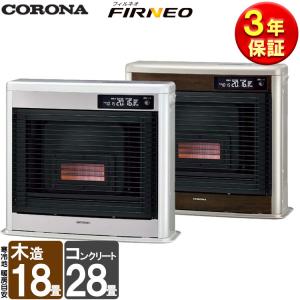 CORONA（コロナ） FF式ストーブ フィルネオ FIRNEO 床暖 FF式 石油