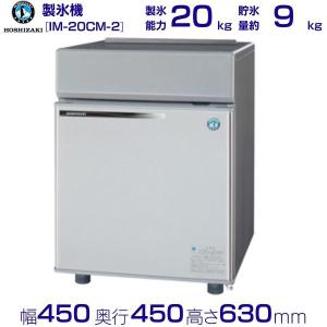 ホシザキ（HOSHIZAKI） 製氷機 業務用 IM-95TM-1 アンダーカウンター