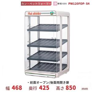 日本ヒーター機器 在庫あります！缶ウォーマー CW36T-R2 2段 350ml/20