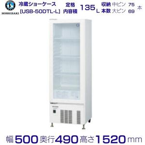 ホシザキ（HOSHIZAKI） （新品）ホシザキ 冷蔵ショーケース 124L 幅630
