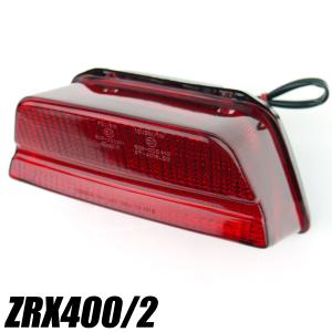 ZRX400/2用 LEDテールランプスモークレンズ ポン付けLEDテール 車検