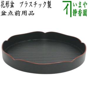 茶道具 盆略手前 盆略点前 茶箱点前 花形盆 木製 裏千家用 : 茶道具
