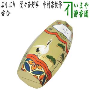 茶道具 炭道具 炭斗 炭取り 桜皮曲 玄々斎好写し 上杉満樹作 国産製 炭