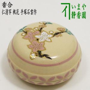 茶道具 香合 干支 亥 干支香合 交趾焼き 中村翠嵐作 走る猪 御題 光