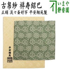 不見斎好写 松の木香合 中村湖彩造 茶道具 共箱 不見斎好写 松の木香合