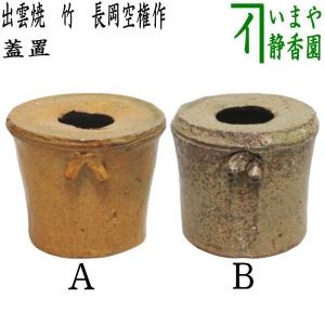 茶道具 蓋置 七宝焼 梅 ブルー又は黄色 黄井仁作 七宝焼き 2種類より