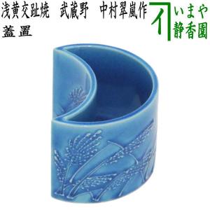 茶道具 蓋置 色絵 雪だるま二閑人 高野昭阿弥作 和楽庵 : 茶道具いまや