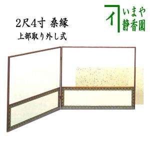 茶道具 風炉先屏風 風炉先 2尺4寸 総張り 黒塗枠 裏白 両面使い 利休梅