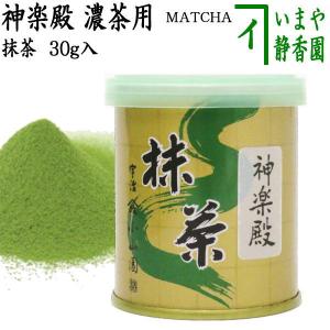 抹茶／Matcha】京都宇治【山政小山園】小倉山 150g(薄茶)POWDER Matcha