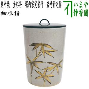 茶道具 水指 水差し 備前焼き 火襷 藤原健作 共蓋 備前焼 : 茶道具