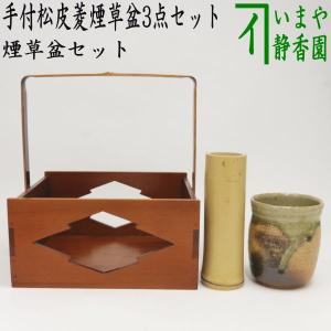 鵬雲斎好み 香狭間透 莨盆 雄斎作 茶道具 煙草盆 莨盆 手付 組紐 鵬